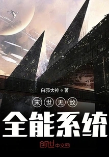 Invincible Apocalyptic Omnipotent System