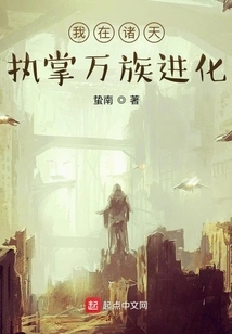 I Am in Charge of the Evolution of All Races in the Heavens