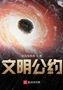 Covenant of Civilization