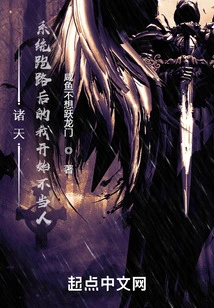 Zhutian: after the System Ran Away, I Started to Behave Differently