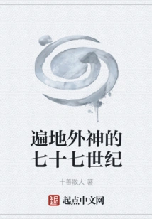 The Seventy-seventh Century of Alien Gods Everywhere