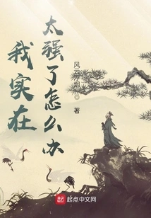 What Should I Do If I Am Too Strong?