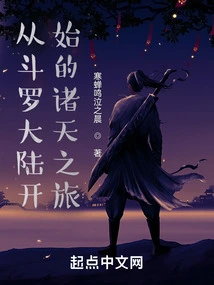 A Journey to the Heavens Starting from Douluo Continent