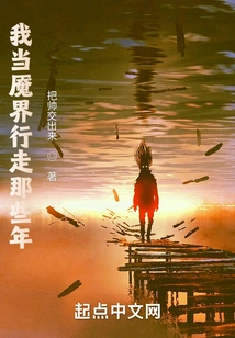 Those Years When I Was Walking in the Nightmare World