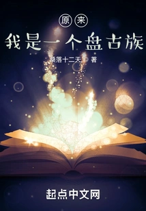 It Turns Out That I Am a Pangu Tribe