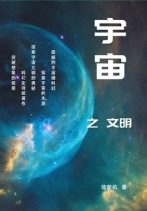 Civilization of the Universe