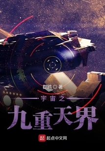 The Nine Heavens of the Universe