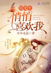 Mr. Li Secretly Likes Me