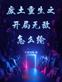 How to Lose in the Invincible Start of Wasteland Rebirth