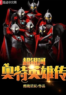 Super Galaxy Ultra Heroes