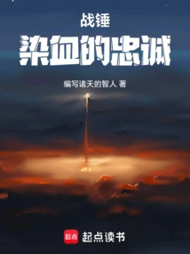 Warhammer: Bloody Loyalty