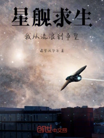 Starship Survival: from Wanderer to Emperor