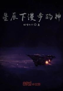 The God Who Walks under the Stars