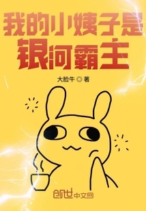 My Sister-in-law is the Overlord of the Galaxy