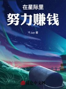 Work Hard to Make Money in the Interstellar