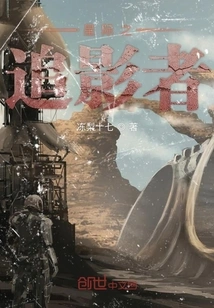 Interstellar Shadow Chaser