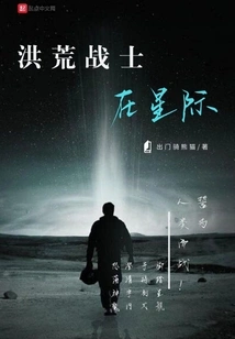 Prehistoric Warriors in the Interstellar