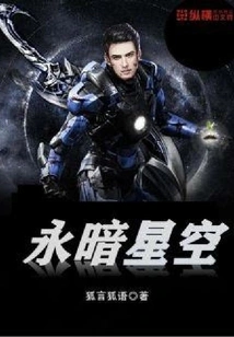 Eternal Dark Starry Sky