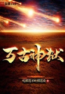 Eternal Divine Prison