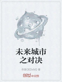 Showdown in Future Cities