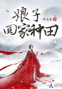 Wife, Go Home and Farm