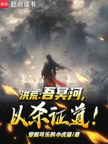 Honghuang: I, Minghe, Prove the Tao Through Killing!