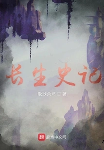 Records of Immortality