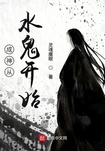 Becoming a God Begins with a Water Ghost