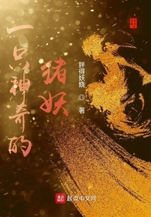 A Magical Pig Monster