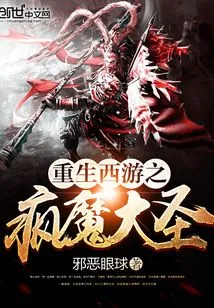 Rebirth of the Crazy Great Sage in Journey to the West