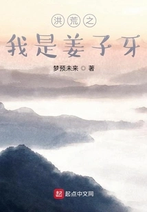 I Am Jiang Ziya in the Prehistoric Times