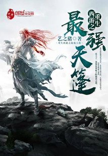 Rebirth of Journey to the West: the Strongest Canopy