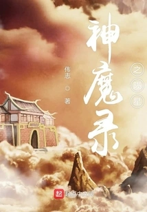 The Meteor of Gods and Demons