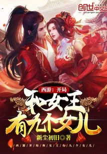 Journey to the West: Gambit and the Queen Has Nine Daughters