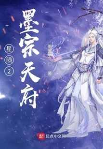 Starfall 2 Mo Zong Tianfu