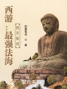 Journey to the West: the Strongest Dharma Sea, Learning from the West