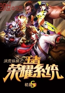 King of Prehistoric Glory System