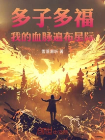 Many Children, Many Blessings: My Blood is Spread Throughout the Stars