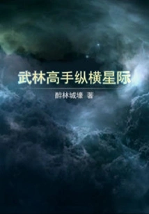 Martial Arts Masters Across the Stars