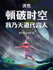 Honghuang: Breaking Through Time and Space, I Am the Spokesperson of Heaven