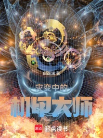 Mecha Master in Cataclysm