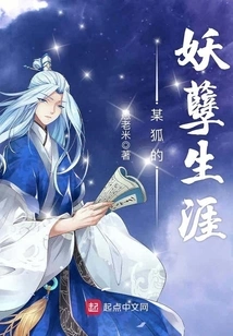 A Certain Fox's Evil Career