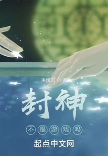 Isn't Fengshen a Game?