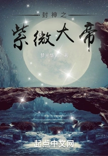 Emperor Ziwei of the Conferred Gods