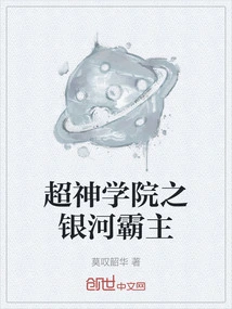 Super Seminary: Galaxy Overlord