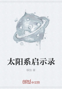 Solar System Apocalypse