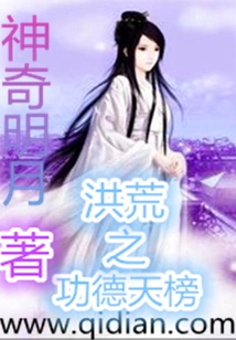 Heavenly List of Merit and Virtue