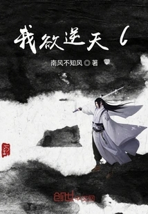 I Want to Go Against the Will of Heaven I