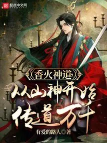 Incense Shinto, Started from the Mountain God and Preached Thousands of Times