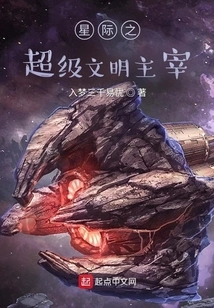 Interstellar Super Civilization Master